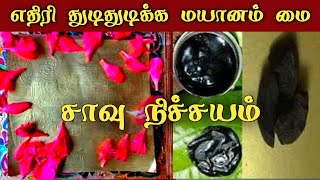 எதிரி துடி துடித்து  மரணம் மை maranam,ethiri,mai #ஸ்ரீபத்ரகாளியம்மன்#சக்தி#பீடம். Kali manthirigam/