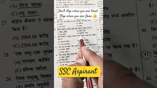 SSC Aspirant Study Motivation 📚🎯💯#shortvideo #motivation #aspirants #ssc