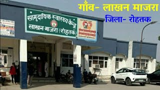 Lakhan Majra Rohtak Haryana | Lakhan Majra Gaon | Lakhan Majra | Lakhan Majra Village Rohtak