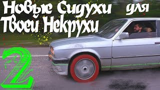 УСТАНОВКА СИДЕНИЙ| Е39 в | BMW E30 335i