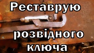 Ремонт розвідного ключа. (Repair of the split key.)