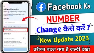 facebook ka number kaise change kare 2023 | facebook number change | tabrezgyantech