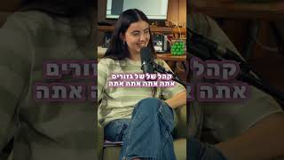 מרסדס בנד ופוגו בקיסריה #shorts  #מדברותמוזיקה