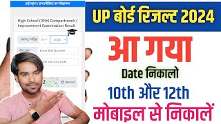 UP Board Result 2024 Kab Aayega - Up Board Result 10th/12th Kaise Check kare Mobile Se