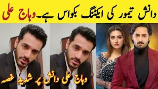 Wahaj Ali About Danish Taimoor || Jaan Nisar Episode 35 || Jan Nisar Drama || MkProduction