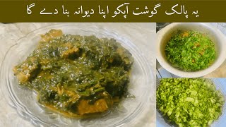 Palak Gosht Recipe | Restaurant Style Palak Gosht Recipe | Degi Palak Gosht | Shabnum Ky Chatkhary