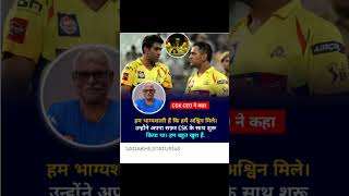 CSK Co 😍#shorts #youtubeshorts #shortvideo #emotional #status #video #india #cricket