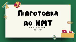 Підготовка до НМТ/ЗНО Знайти більшу основу трапеції