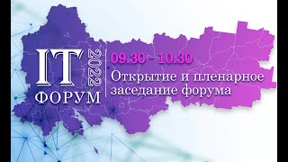 IT Форум 2022 г. Вологда 17.11.2022