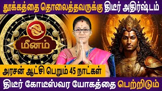 Meenam Rasi | மீனம் | Sevvai Peyarchi | செவ்வாய் பெயர்ச்சி | Rasipalan | Jothidam | Astro Poorna