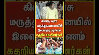 Chennai Guindy Hospital News | Chennai Doctor Stabbed | Chennai Doctor Issue | Guindy | #shorts