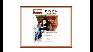 תערוכת הפסלים של אמציה וייזל - אפריל 2021