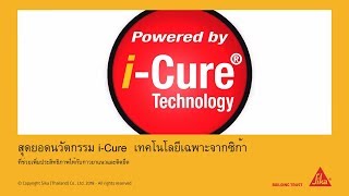 i Cure Technology TH