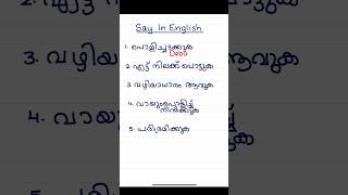 USEFUL ENGLISH WORDS #spokenenglishmalayalam #easyenglishwithvini