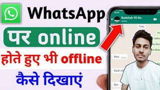 Whatsapp Me Online Hote Hue Bhi Offline Kaise Dekhe ॥ Whatsapp Par Online Rahkar Bhi Offline Dekhe