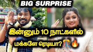 BIG Surprise🎊🔥.. இன்னும் 10 நாட்களில்.. மக்களே ரெடியா?.🎊🔥