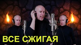 Hammerfall - Hearts on fire (русская версия)