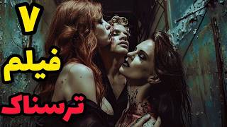 7 فیلم ترسناک که ضربان قلبتان را بالا می‌برد | مخصوص افراد بدون مشکل قلبی!