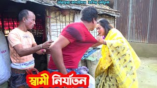 তাঁরছেরা ভাদাইমার চরম হাসির কৌতুক "স্বামী নির্যাতন" | হাসতে হাসতে পাগল হবেন | Tarchera Comedy 2023