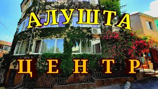 КРЫМ#25. АЛУШТА. Центральный пляж. Крепость Алустон.