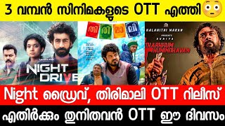 Etharkkum Thunindhavan Confirm OTT Release Date|Night Drive OTT|Thirimali|New malayalam movie 2022