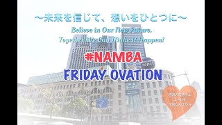 NAMBA FRIDAY OVATION (Japanese ver.)