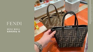 FENDI MINI ROLL迷你托特包