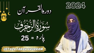 Dawrah Quran 2024 / Surah Az-Zukhruf الزخرف/ para 25 / #islamicvideo /#tafseer tafs