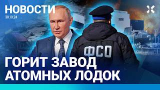 ⚡️НОВОСТИ | КОЛЛАПС ЖКХ: СОТНИ ДОМОВ БЕЗ ТЕПЛА | ФСО ВЫДАЕТ, ГДЕ ПУТИН | СБЕРБАНК ЗАМОРОЗИЛ ИПОТЕКУ