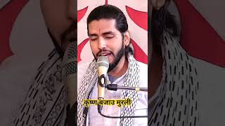 कृष्ण बजाउ मुरली #krishna_bajau_murali #कृष्ण_बजाउ_मुरली #nepali_bhajan #manojprasai #manoj_prasai