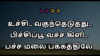 Uchi Vaguntheduthu Karaoke With Lyrics