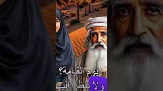 من هم التلاتة الذين لا يدخلونا الجنة