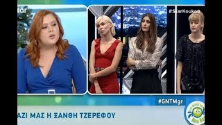 Ξανθούλα Τζερεφού «Ήθελα να φύγω γιατί δεχόμουν επιθέσεις και ήταν οργανωμένες»