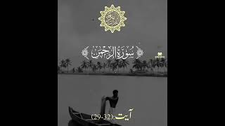 Surah Ar Rahman part 1 with Urdu Translation | Quran with Urdu Hindi Tarjuma#youtubeshorts