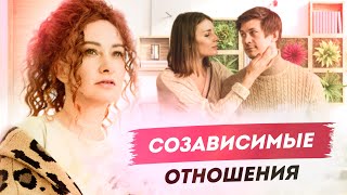 Как ты теряешь себя в отношениях? СОЗАВИСИМОСТЬ в отношениях и почему она появляется