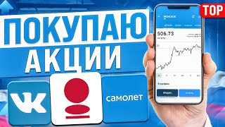 ТОП-7 АКЦИЙ ДЛЯ ПОКУПКИ ПРЯМО СЕЙЧАС. КАКИЕ АКЦИИ Я ПОКУПАЮ?