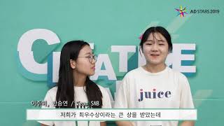 NS 홈쇼핑과 함께하는 2019 부산국제광고제 Creative Camp