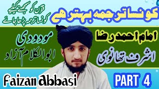 کونسا ترجمعہ بہتر ہے  Kon sa tarjumma behtar hy  \Faizan Abbasi