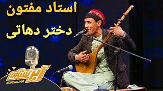 آهنگ افغانی استاد پنجشنبه مفتون اسم آهنگ دختر دهاتی#آهنگ_افغانی