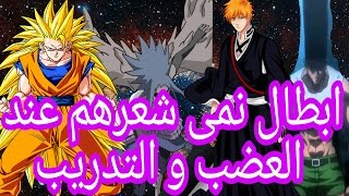 ابطال نمى شعرهم عند العضب😨