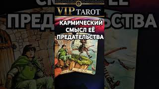 ❗❗❗Наши каналы 🎬 VK ☘️ ДЗЕН  📺 Rutube 👇 в описании  #тародлямужчин #гаданиетародлямужчин