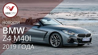 BMW Z4 M40i (G29) 2019 года