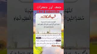 جب میں اور جمعرات کے درمیانی شب#shortsviral #islamicshort #youtube #