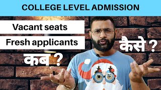 College level Admissions in Chandigarh | अगर DHE से नहीं हुआ admisssion तो ऐसे try करें । New forms