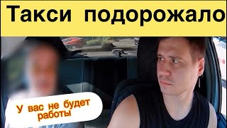 БЕСЯЧИЙ ПАССАЖИР | ЖАЛУЕТСЯ НА ЦЕНЫ