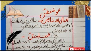 Urdu HandWriting Practice | Urdu Paragraph in Good Handwriting | Urdu Handwriting instruction