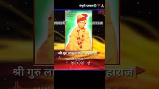 Anil Nagori new bhajan|| Sri Guru Ladhunathji Maharaj New Whatsapp Status #respect#nayaksmj #shorts