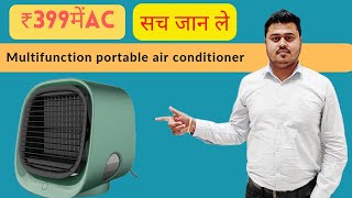 Multifunction mini portable air conditioner । AC मात्र ₹399 ?