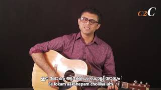 Yesu En Pakshamaai | Creation to Creator (c2C) | Finny Cherian | Malayalam Christian Song