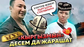 @ШАХАМоскве : КЫРГЫЗДАР КОРО АЛБАСТЫКТЫ ТОКТОТОЛУ!!!@Kubataxi